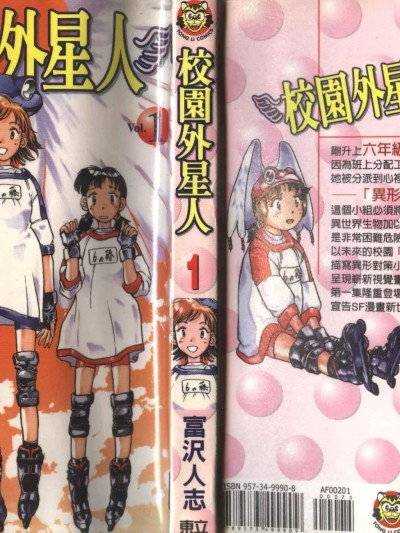 校园外星人 / Alien9 [富沢人志]  エイリアン9