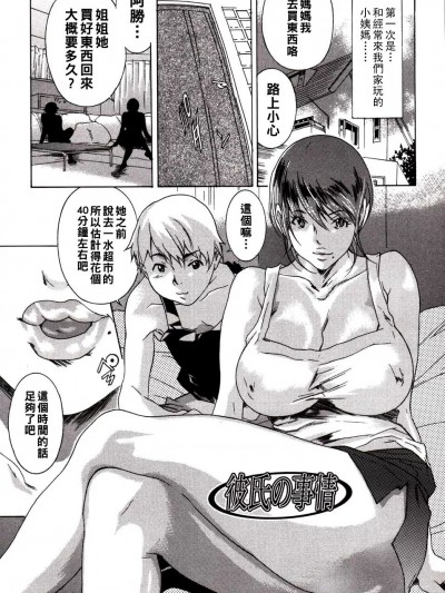 [葛城ゆう] 彼氏の事情 (欲シガル彼女) [中国翻訳]