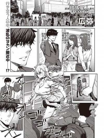 [甜族星人x我不看本子个人汉化] [広弥] 次はこうはいかないからな! (コミック エグゼ 39) [中国翻訳] [DL版]