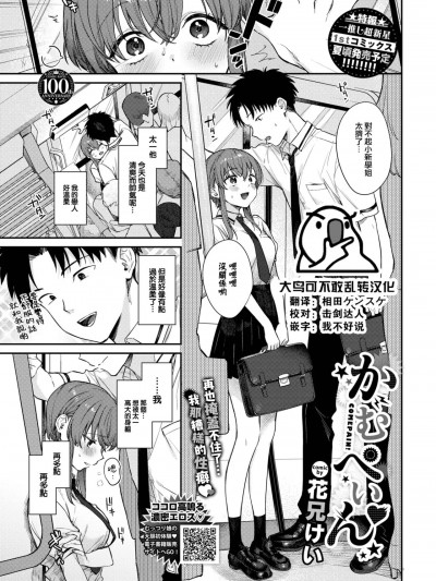 [大鸟可不敢乱转汉化] [花兄けい] かむぺいん (COMIC BAVEL 2023年8月号) [中国翻訳] [DL版]