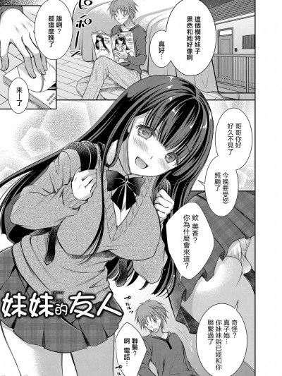 [オレイロ] 妹の友人 (コミックリブート Vol.08) [中国翻訳] [DL版]