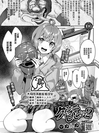 [大鸟可不敢乱转汉化] [ぬんぬ] 都市伝説! クンニじじい2 (COMIC BAVEL 2023年8月号) [中国翻訳] [DL版]
