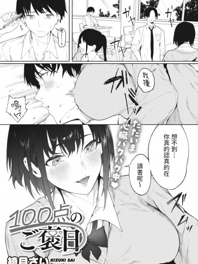 [绮月さい] 100点のご褒日 (コミックメガストア Vol.5) 中文翻译