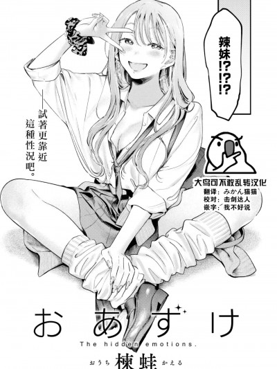 [大鸟可不敢乱转汉化] [楝蛙] おあずけ (COMIC 快楽天 2023年8月号) [中国翻訳] [DL版]