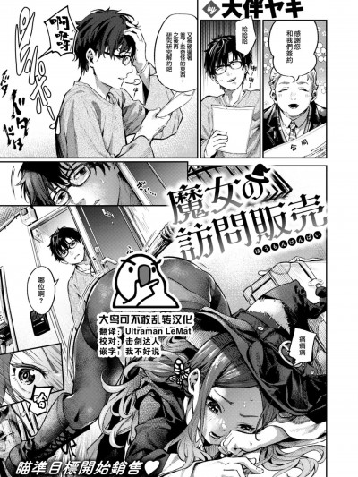 [大鸟可不敢乱转汉化] [大伴ヤキ] 魔女の访问贩売 (COMIC 快楽天 2023年8月号) [中国翻訳] [DL版]