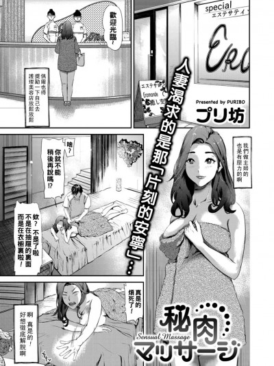[プリ坊] 秘肉マッサージ（Chinese）