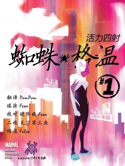 活力四射的格温蜘蛛[Marvel Comics] Spider-Gwen