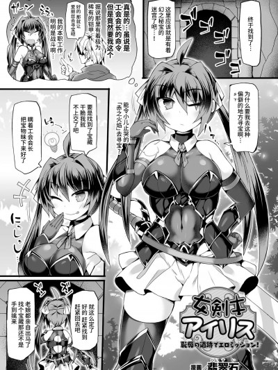 [星月汉化] [翡翠石] 女剣士アイリス 耻辱の遗迹でエロミッション! (二次元ドリームマガジン 2019年6月号 Vol.106) [中国翻訳] [DL版]