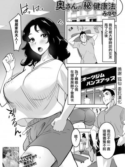 [みつや] 奥さんのマル秘健康法 (Web配信 月刊 隣の気になる奥さん vol.072) [中国翻訳]