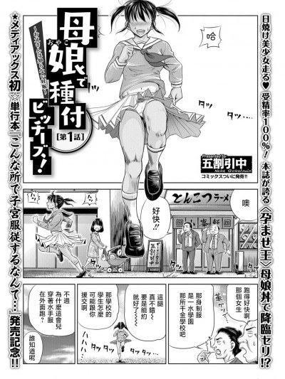 [Shift+F5 个人汉化] [五割引中] 母娘で种付ビッチーズ! ~お父さんは知らない妊娠~  (コミック Mate legend Vol.26 2019年4月号) [中国翻訳] [DL版]