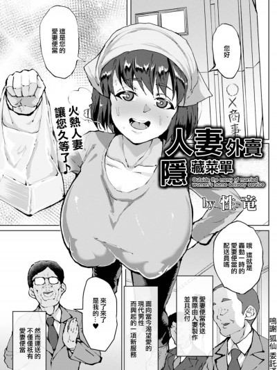 人妻外卖隐藏菜单 [性竜] 人妻デリバリー裏メニュー (ANGEL 倶楽部 2022年3月号) [中国翻訳] [DL版]