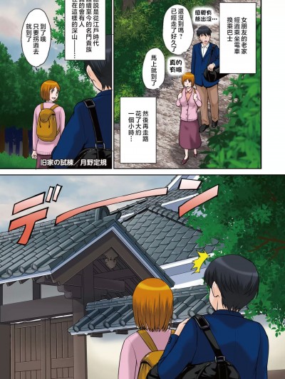 [月野定规] 旧家の试练 (コミックホットミルク浓いめ vol.35 39) [中国翻訳]
