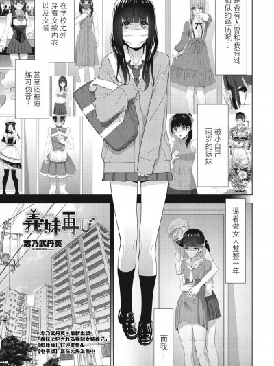 [BLUE氪个人翻译] [志乃武丹英] 义妹再び (COMIC ペンギンクラブ 2023年8月号) [中国翻訳] [DL版]