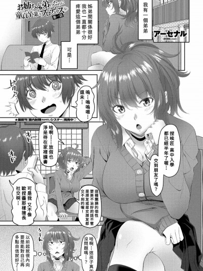 [Banana手工汉化] [アーセナル] お姉ちゃんが弟のために童贞卒业をプロデュース (COMIC ペンギンクラブ 2020年5月号) [中国翻訳] [DL版]