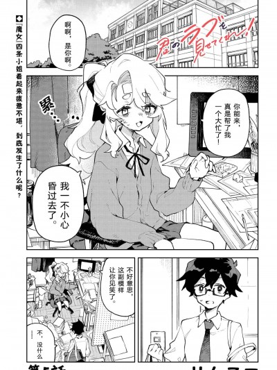 [Jingoex个人翻译] [リムコロ]『君のラブを见せてくれ！』第五话