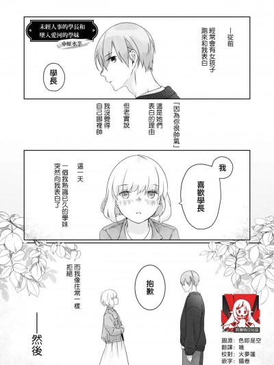 未经人事的学长和坠入爱河的学妹 [莉赛特汉化组] [中原水芋] はじめての先辈くん×恋する后辈ちゃん (私だけの訳アリ彼氏アンソロジー～他のコに知られたくない、ヒミツのカオ。～) [中国翻訳]