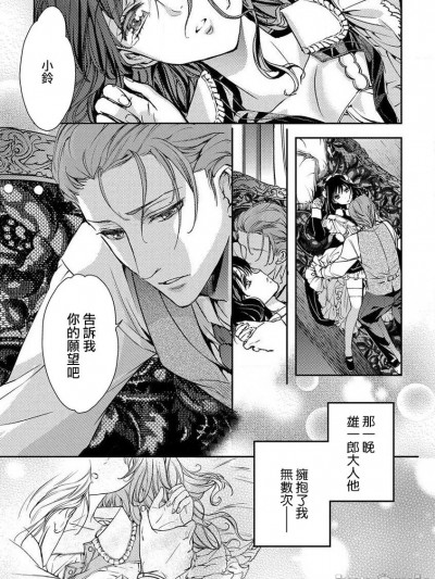 我那难懂的ROYAL MASTER [莉赛特汉化组] [みずきたつ] 不器用なロイヤルマスター (调教ロマンス～コワモテ御曹司の淫らな纯爱～) [中国翻訳]