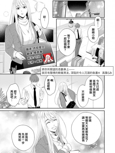 将你所期望的悉数奉上——与另有隐情的软饭男友、深陷于令人沉溺的执着H [莉赛特汉化组] [高篠らみ] 望むこと何でもシてあげる——ワケありヒモ彼氏と、深く溺れる执着エッチ (危ない男～ズブズブに堕ちて、背徳は甘く…) [中国翻訳]