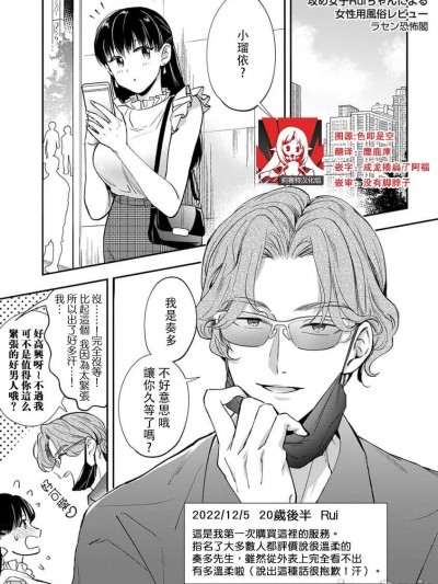 攻系女子小瑠依 [莉赛特汉化组] [ラセン恐怖阁] 攻め女子Ruiちゃんによる女性用风俗レビュー (最上级の恋。 ～华丽なる獣と色欲に溺れる夜～) [中国翻訳]