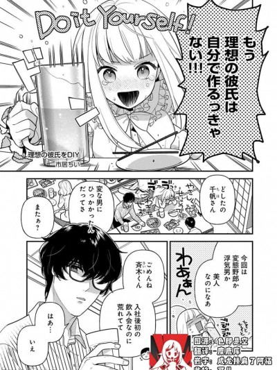 DIY定制理想男友 [莉赛特汉化组] [市居ちい] 理想の彼氏をDIY (最上级の恋。 ～华丽なる獣と色欲に溺れる夜～) [中国翻訳]