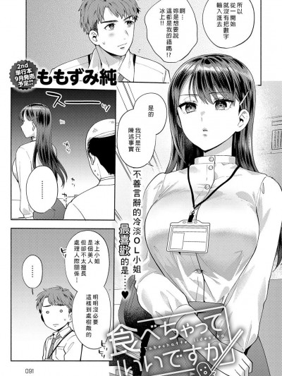 [ももずみ纯] 食べちゃっていいですか (COMIC アンスリウム 2023年8月号) [中国翻訳] [DL版]