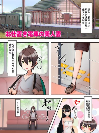 [cqxl自己汉化] [UC] お仕置き电车の美人妻 (ママハメ!) [中国翻訳] [DL版]