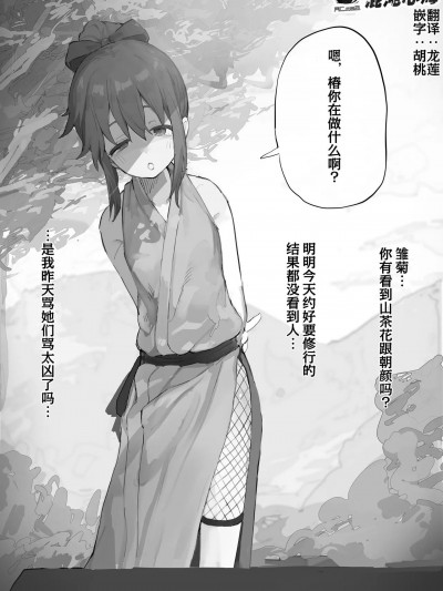 [心海汉化组] [よもぎ] 仲间が夺われちゃう展开は何回やってもいいの术