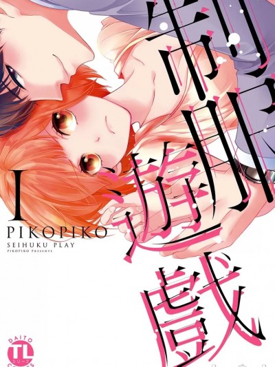 制服游戏 [PIKOPIKO] 制服プレイ