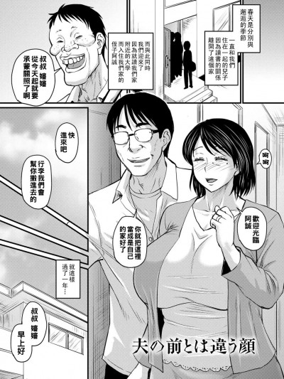 [ジロウ] 夫の前とは违う顔 [Chinese]