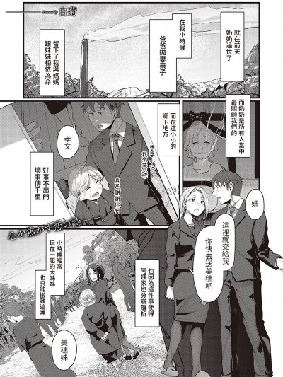 [白菊] 郷里-ふるさと- (コミック ジエス Vol. 3) 中文翻译