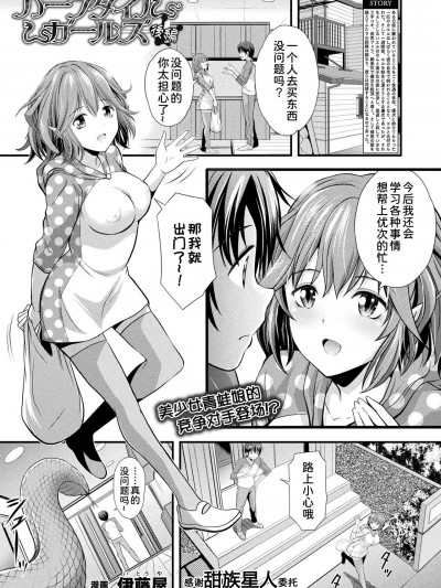 [甜族星人x我不看本子汉化] [伊藤屋] ハープタイルガールズ 后编 (コミックアンリアル 2022年10月号 Vol.99) [中国翻訳] [DL版]