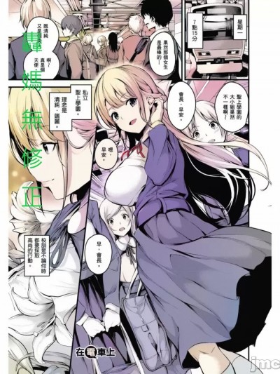 雌女十色 メス10色 [轰妈无修正版][なしぱすた] 全集~ 第1话 在电车上