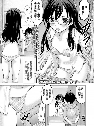 [猫男爵] 隣のお姉さんはHなチューター (COMIC LO 2020年4月号) [中国翻訳] [DL版]