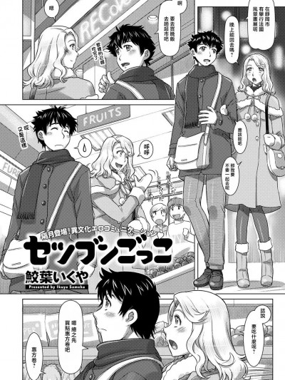 [鲛叶いくや] セツブンごっこ (アクションピザッツ 2022年4月号) [中国翻訳] [DL版]