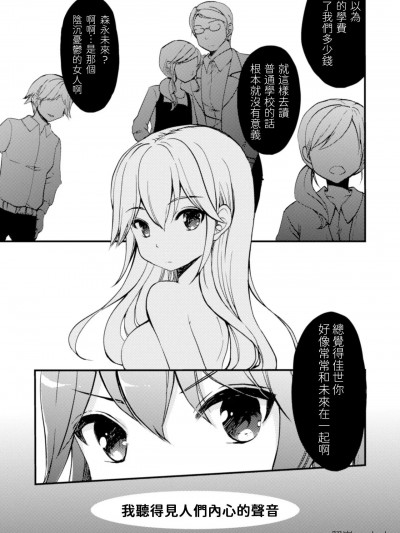 [Powered by yadada汉化] [刚田ナギ] キミノ声がきこえる [中国翻訳]