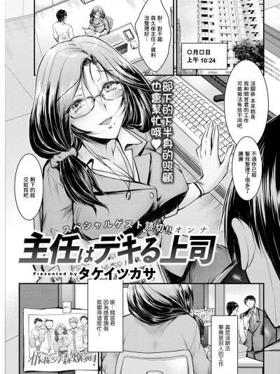 [タケイツカサ] 主任はデキる上司[中国翻译]