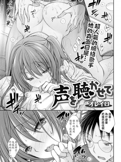 [オレイロ] 声を聴かせて[中国翻译]