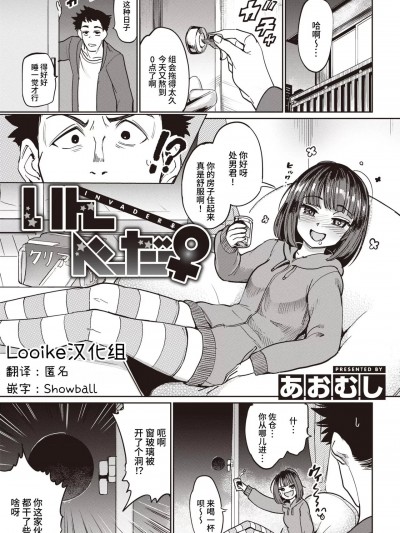 [Looike汉化组] [あおむし] いんべーだー♀ (COMIC 失楽天 2023年6月号) [中国翻訳] [DL版]