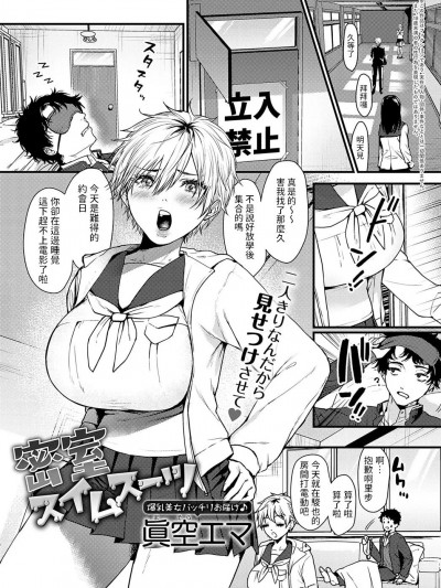 [眞空エマ] 密室スイムスーツ (COMIC アンスリウム 2023年6月号) 中文翻译