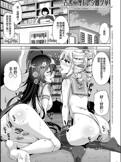 [便宜汉化组] [肉そうきゅー。] 古书ニ埋モレタ雌ノ华 ch.10