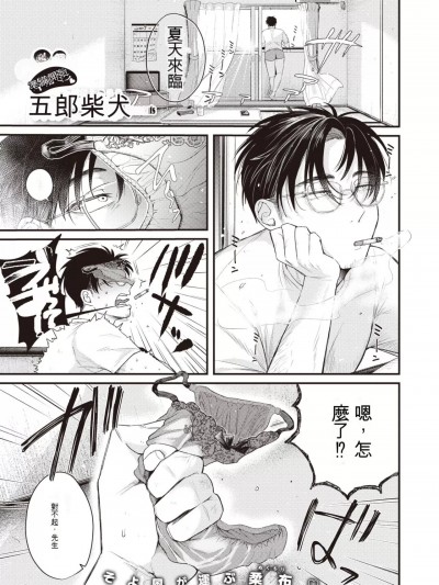 (z78102快速机翻) [柴犬五郎] ベランダ越しの初夏 (COMIC 快楽天ビースト 2023年9月号) [中国翻訳] [DL版]