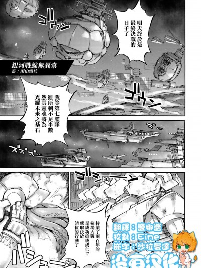 [没有汉化] [雨山电信] 银河战线异状なし [中国翻訳]