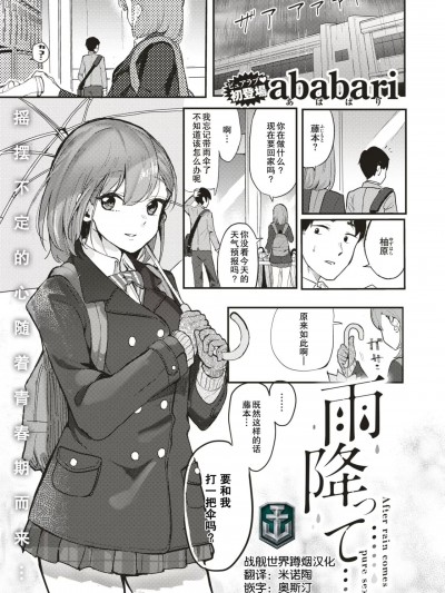 下雨了 [战舰世界窝批汉化] [ababari] 雨降って…… (コミックゼロス #75) [中国翻訳] [DL版]