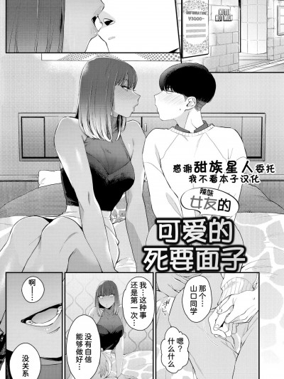 辣妹的可爱的死要面子 [甜族星人x我不看本子个人汉化] [BUTA] 彼女のカワイイ见栄っぱり (コミックホットミルク 2023年3月号) [中国翻訳]