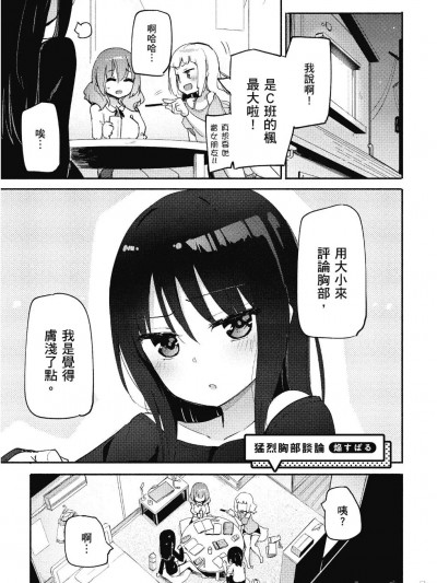 [ほむら屋 (焔すばる)] 猛烈胸部谈论 (おっぱい百合アンソロジー)