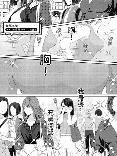 [如月瑞] 胸部≤你(おっぱい百合アンソロジー)