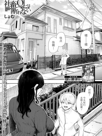 [BLUE氪个人翻译] [しょむ] 社畜OLは断れない 调教最终话～野外调教编～ (COMIC 梦幻転生 2023年8月号) [中国翻訳] [DL版]