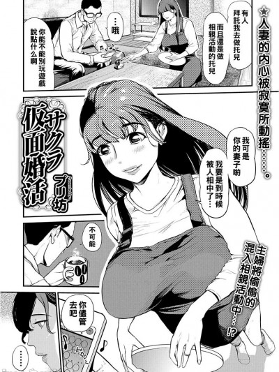 [プリ坊] サクラ仮面婚活 (Web コミックトウテツ Vol.23) [中国翻訳]