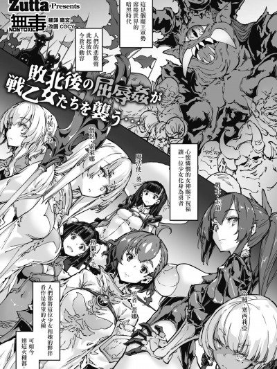 [无毒汉化组] [Zutta] Brave Fallen -堕ちた戦士・カレン- (コミックホットミルク 2023年9月号) [中国翻訳] [DL版]