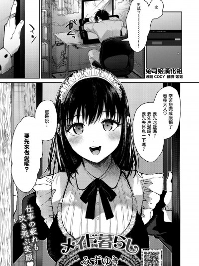 [兔司姬汉化组] [みずゆき] メイド暮らし (COMIC ホットミルク 2023年2月号) [中国翻訳] [DL版]